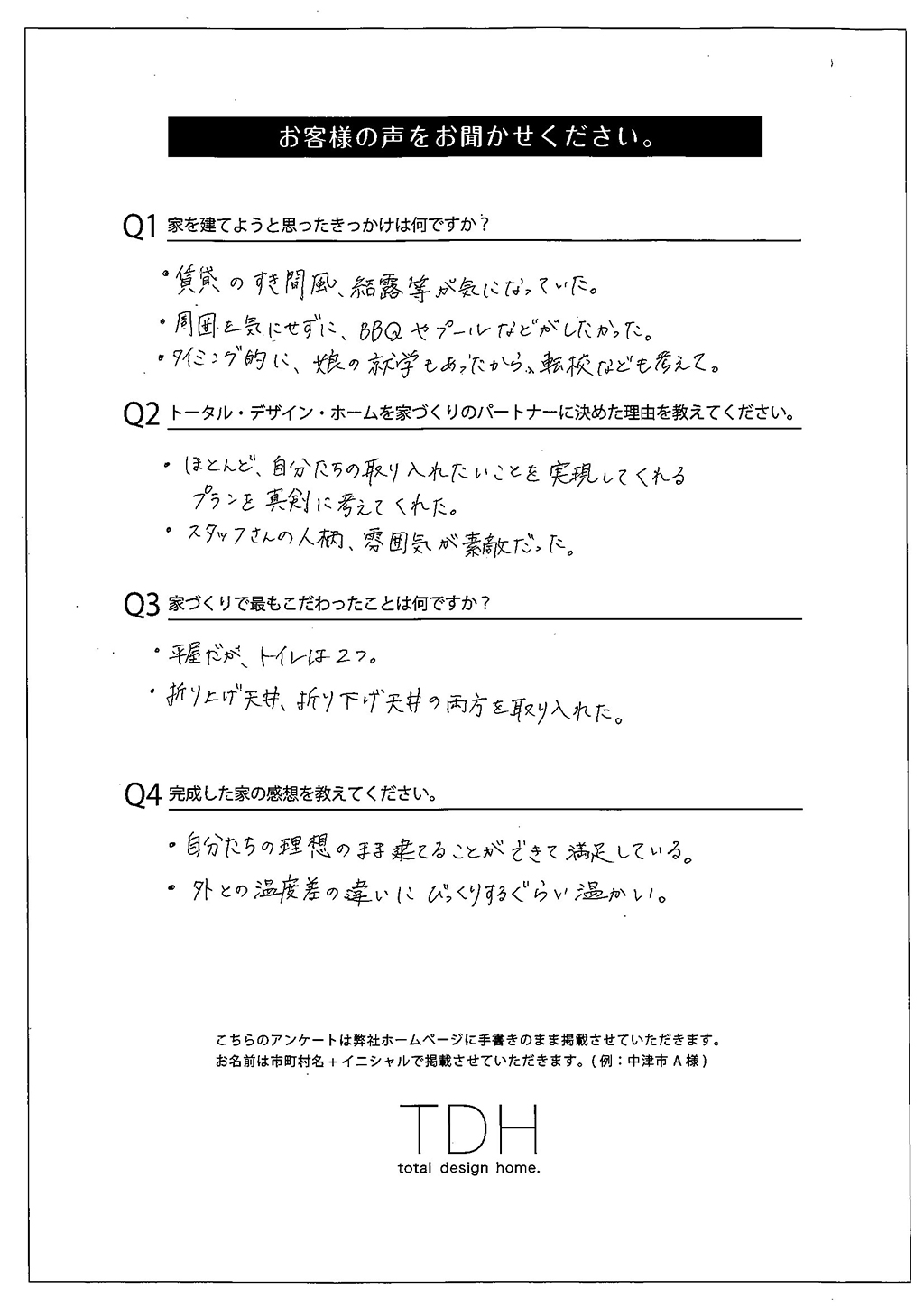 松本様邸お客様の声