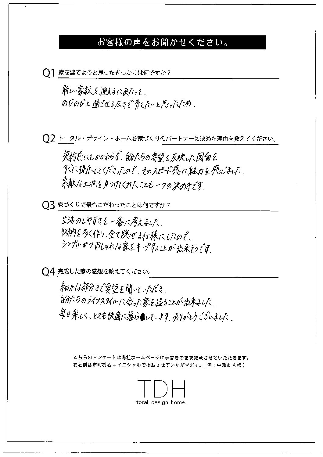 橋本様邸