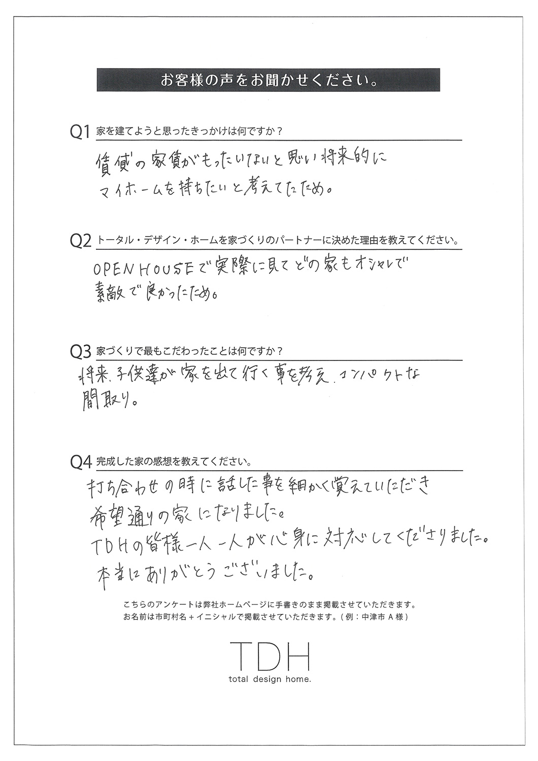 佐藤様邸-石田由紀